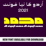 New Stylish Urdu Fonts 2023 - First Time Posted on The Internet