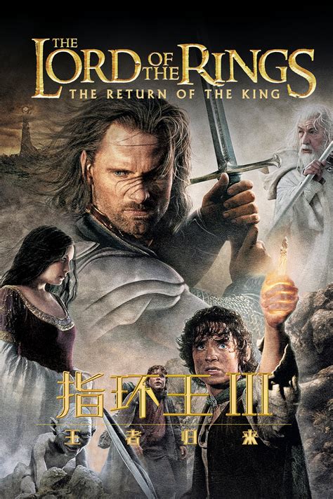 The Lord of the Rings: The Return of the King (2003) - Posters — The ...