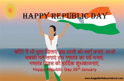 {हिन्दी} Happy Republic Day Images in Hindi | Pics, Photos