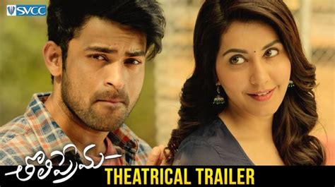 Tholi Prema Theatrical Trailer - Hit ya Flop Movie world