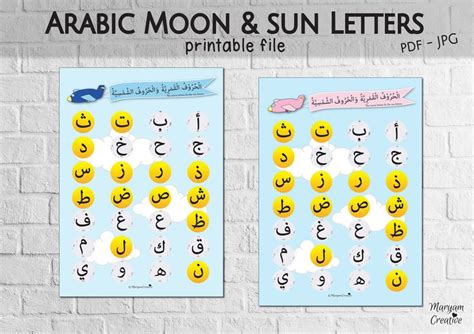 Arabic moon and sun letters with Aeroplane printable kids | Etsy | Printables kids, Letters ...