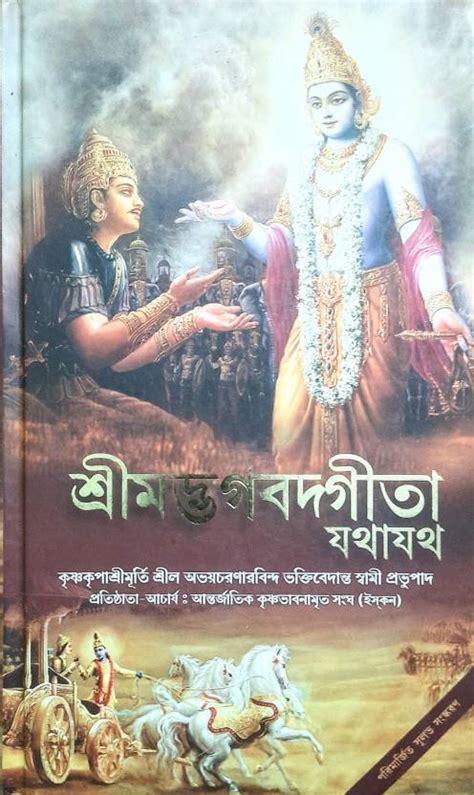 Bhagavad Gita - Iskcon: Buy Bhagavad Gita - Iskcon by Prabhupada A. C ...