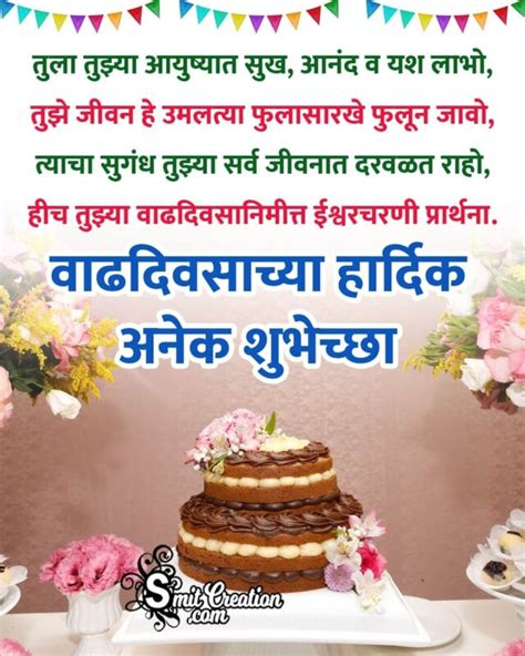 Happy Birthday Wishes For Friend Wallpaper In Marathi