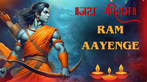 Ram Ayenge | राम आएँगे | lyrics| Ram Bhajan |ram aayenge to angana sajaungi #ram #ayodhya # ...