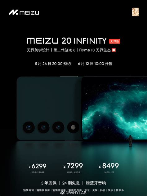 Meizu 20 Infinity Unbounded Edition | Going Live on June 12