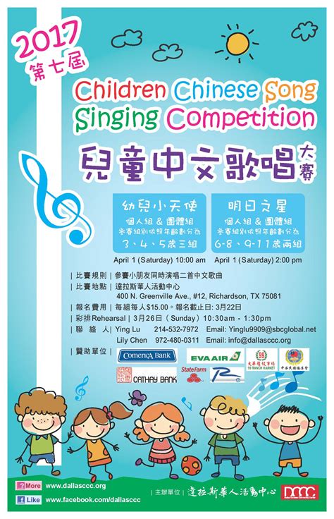 2017 Children Chinese Song Singing Competition – April 1 | DCCC