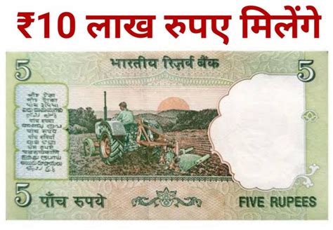 5 rupees tractor note price खरीदने वाले पुराने नोट का कलेक्शन रहता है Free