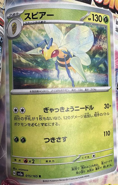 Beedrill from "Pokemon Card 151" Revealed in "CoroCoro!" - PokeBeach ...