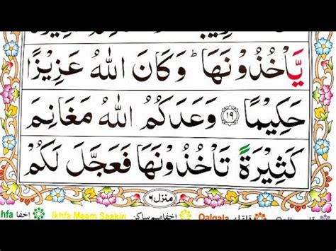 Surah Al Fath word by word [Verses 20-23] Quran for beginners | learn ...