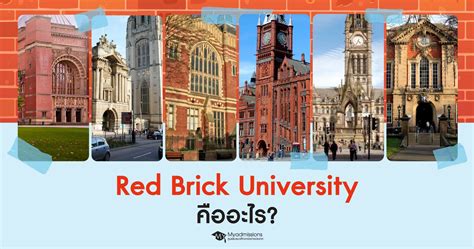 What is Red Brick University - Myadmissions