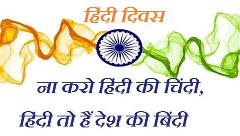 Celebrate Hindi Diwas with Inspiring Quotes