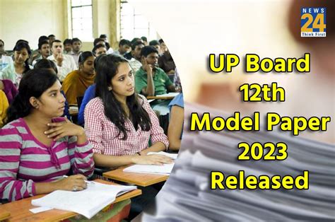 UP Board Date Sheet 2023: बोर्ड ने जारी किए 12वीं परीक्षा के मॉडल पेपर