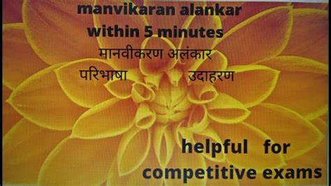 manvikaran alankar | manvikaran alankar ke udaharan | मानवीकरण अलंकार | arthalankar ke bhed ...