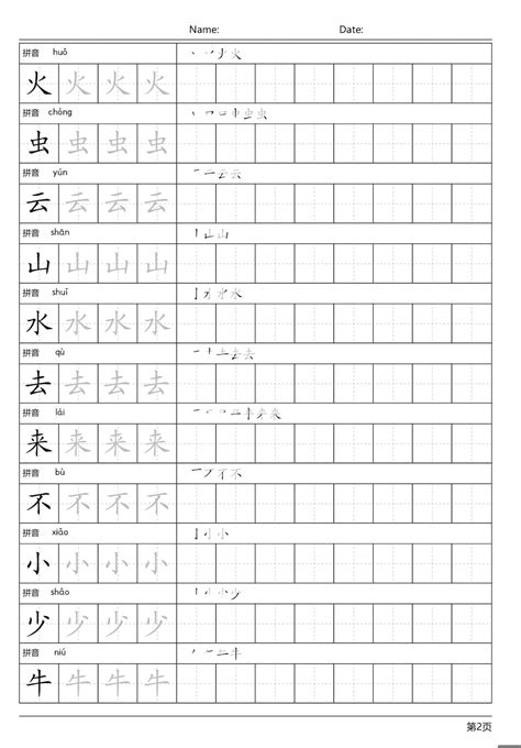 Chinese Characters Practice Sheet Generator