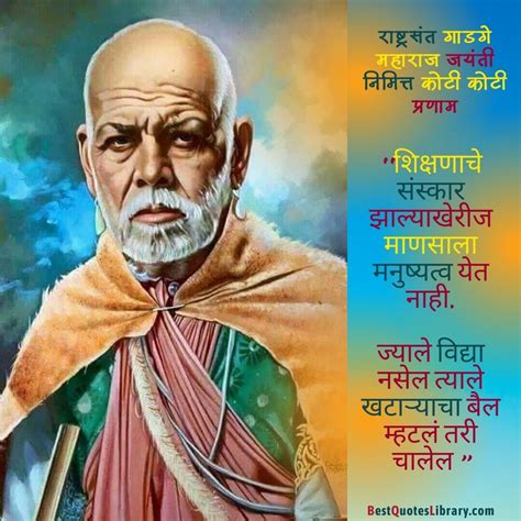 Sant Gadge Baba Jayanti Quotes in Marathi - संत गाडगेबाबा यांचे प्रेरणादायी विचार - Best Quotes ...