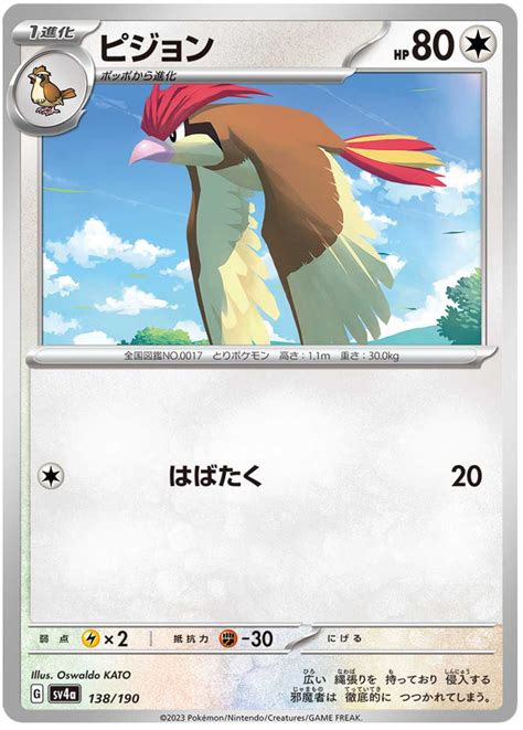 Pidgeotto - Shiny Treasure ex #138 Pokemon Card