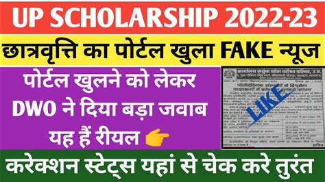 U.P Scholarship Last Date 2022 | up scholarship latest news today | up scholarship last date ...