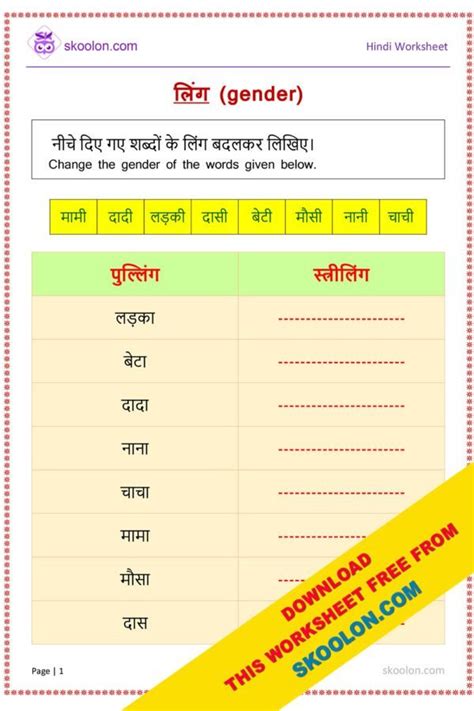 Hindi Grammar Ling Worksheet-5 - skoolon.com