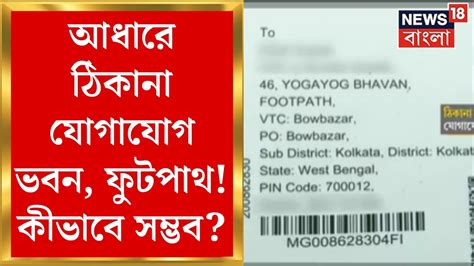 Kolkata News : আধারে ঠিকানা যোগাযোগ ভবন, ফুটপাথ! কী বলছেন ফুটপাথবাসী ...