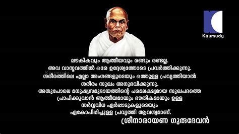 Guru Quotes Malayalam