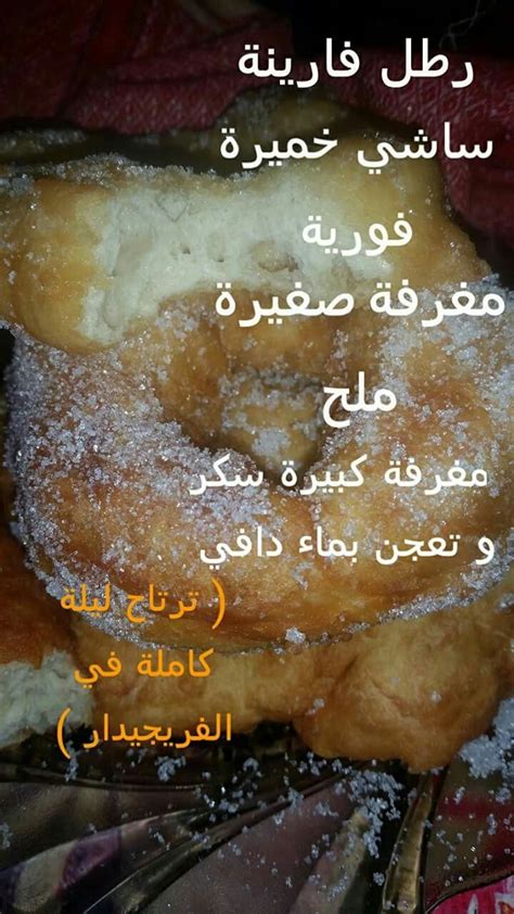 Recette Bambalouni tunisien | Idée recette rapide, Aliments bons pour ...