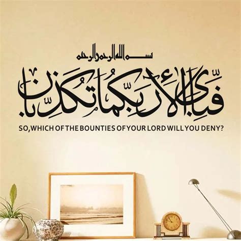 DCTOP Surah Rahman Calligraphy Arabic islamic Wall Stickers Quote Art ...