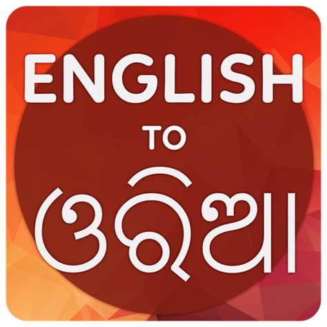 English To Odia Translator - Apps on Google Play