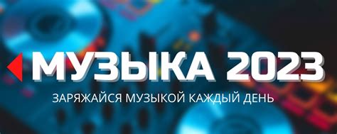 Музыка 2024 | Для РКН: 4942679528 | ВКонтакте