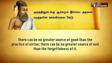 Thought for the day "Thirukkural"- Ner Ner Theneer (11/04/2016) - YouTube