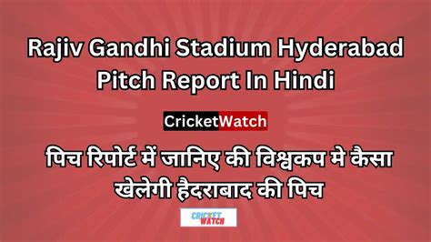 Rajiv Gandhi Stadium Hyderabad Pitch Report In Hindi, पिच रिपोर्ट में जानिए की विश्वकप मे कैसा ...