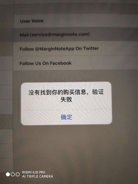 无法折扣升级到Margin Note 3 - 故障反馈 - MarginNote 中文社区