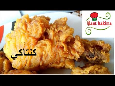 دجاج كنتاكي - YouTube