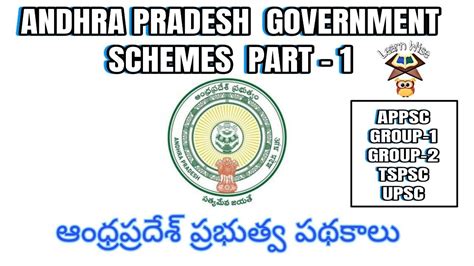 ANDHRA PRADESH GOVERNMENT SCHEMES | Part - 1 | in TELUGU AND ENGLISH ...