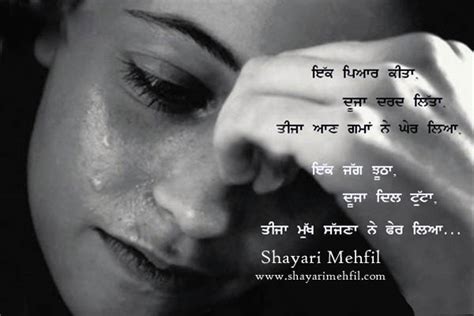 Sad Punjabi Bewafai Whatsapp Shayari Status | Shayari Mehfil