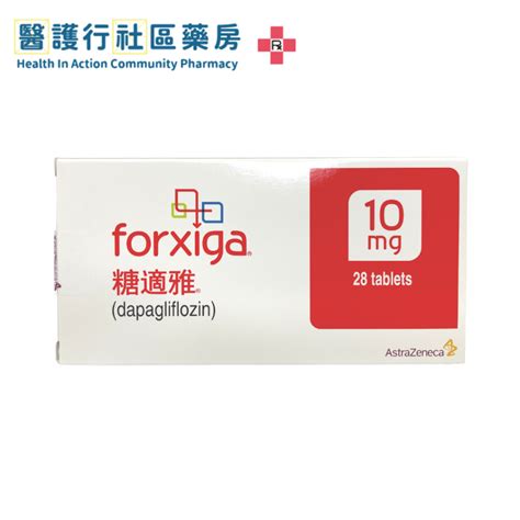 Dapagliflozin (Forxiga) 10mg Tab 糖適雅 (HK-63302) - 醫護行社區藥房