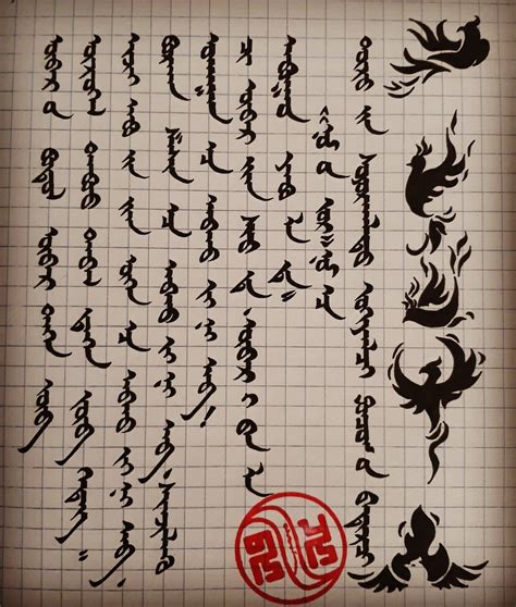 Mongolian Script Calligraphy - Calli graphy