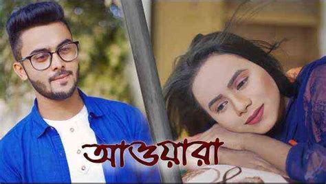 আওয়ারা Awara Song Lyrics - Musfika Riya | AxomLyrics