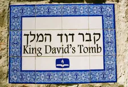 King David's Tomb | Jewish Virtual Library