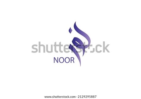 53 Noor Arabic Logo Images, Stock Photos & Vectors | Shutterstock