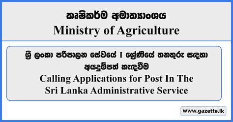 Calling Applications for Post In The Sri Lanka Administrative Service ...