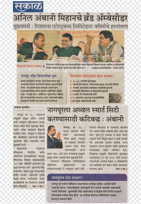 Newspaper Marathi Sakal, sakal, text, media png | PNGEgg