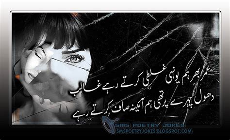 Ghalib Urdu Short Poetry Picture Funny Pictures | Urdu Poetry | Text Sms