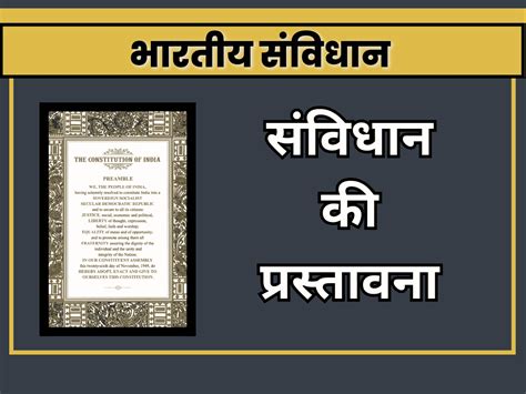 संविधान की प्रस्तावना | Preamble Of Indian Constitution