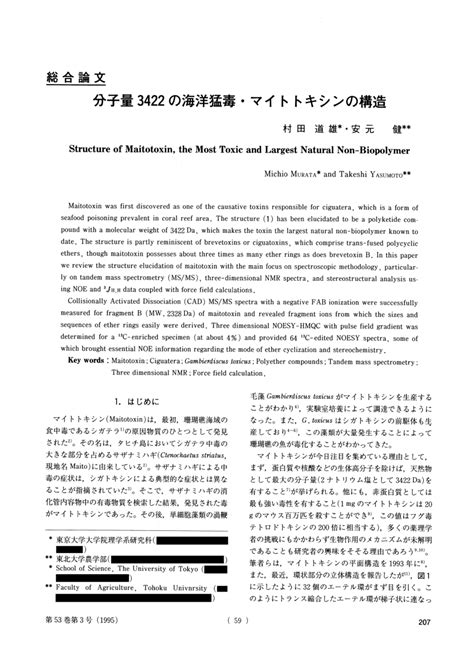 (PDF) Structure of Maitotoxin, the Most Toxic and Largest Natural Non ...