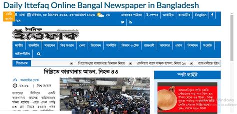 Daily Ittefaq Online Bangal Newspaper in Bangladesh | Newspaper, Online ...