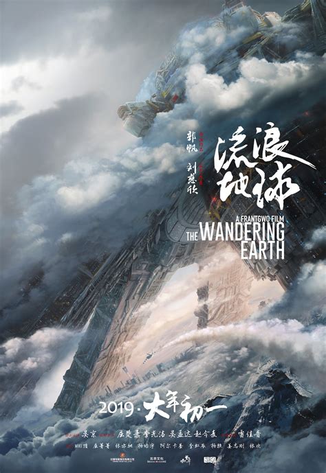 The Wandering Earth | China-Underground Movie Database