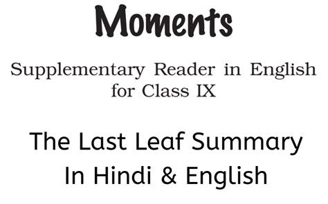 The Last Leaf Summary Class 9 English - Learn CBSE