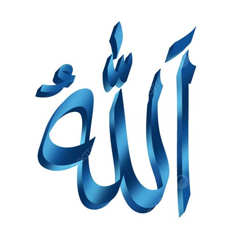 Islamic Calligraphy Clipart Transparent PNG Hd, Allah Png Metallic Blue ...