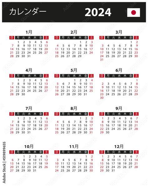 2024 Calendar - vector stock illustration. Japan, Japanese version | 2024年カレンダー-ベクトルストックイラスト。 日本 ...