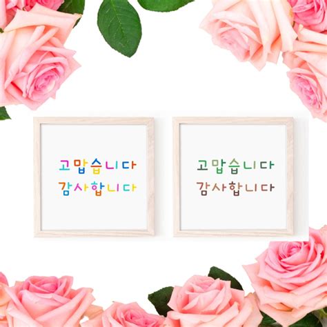 KOREAN 'thank You' Wall Art Set of 2 Printable - Etsy UK